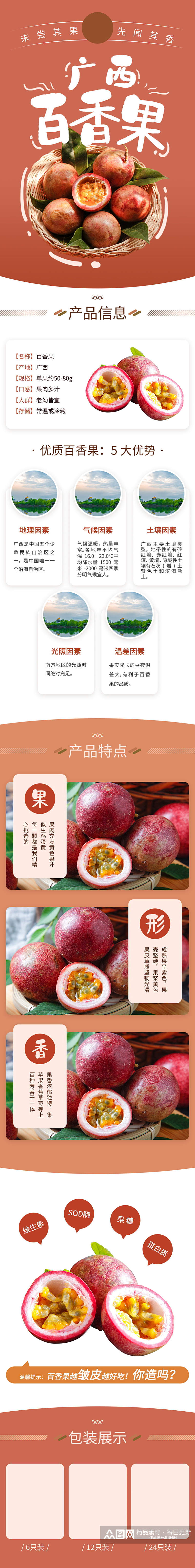 广西百香果水果促销淘宝详情页素材
