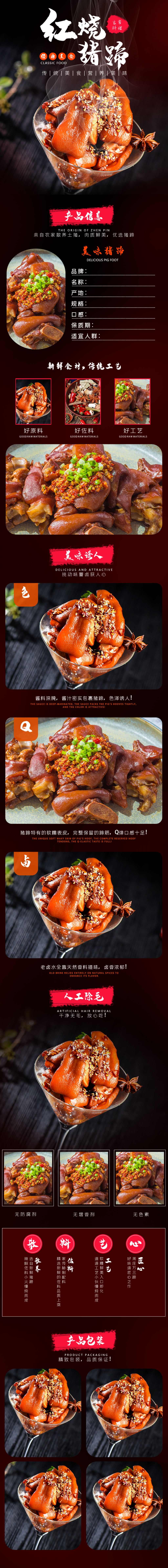 淘宝天猫简约风猪蹄详情页模板素材
