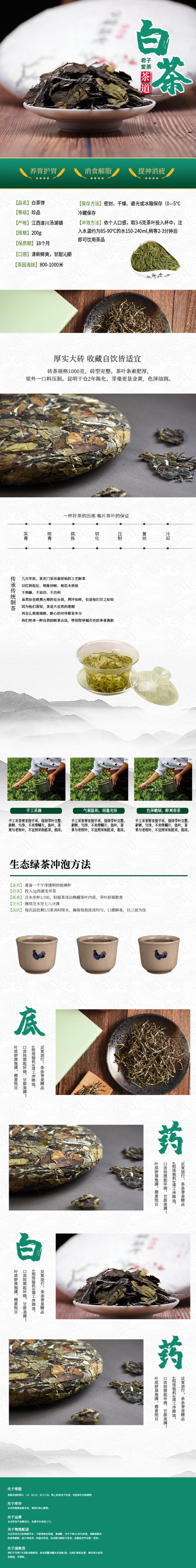 中国风新茶茶叶详情页素材