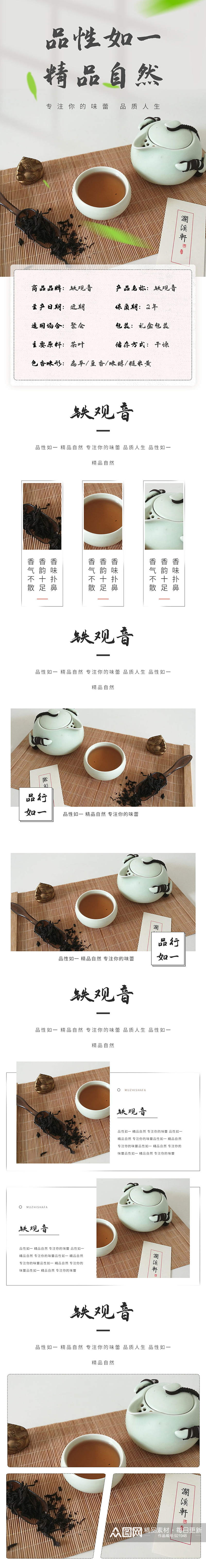 中国风复古茶叶电商茶饮详情页素材