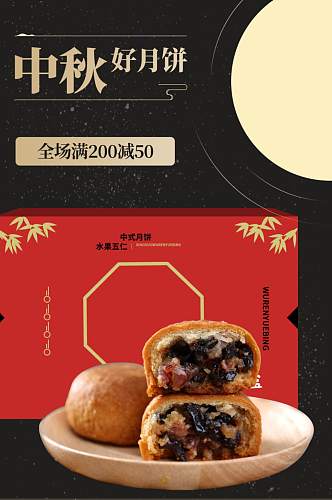 中秋节好月饼详情页模板设计