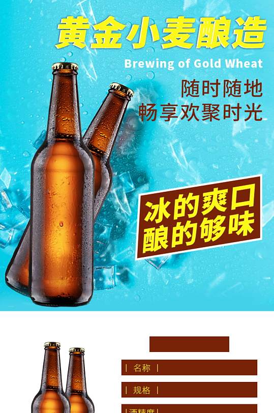 啤酒节详情页啤酒详情页酒文化素材