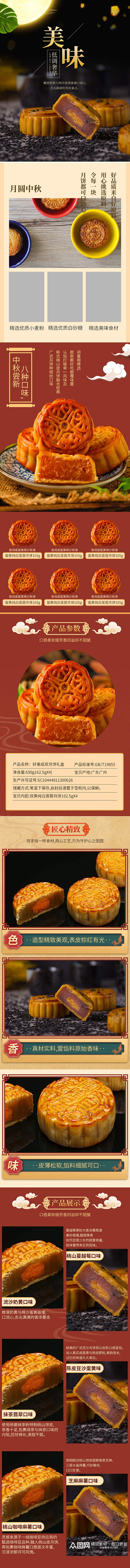 天猫中国风中秋月饼详情页素材
