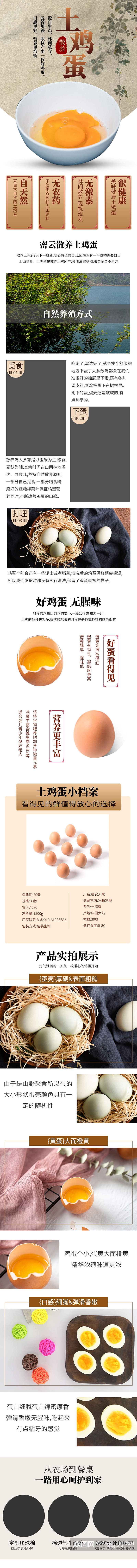 天猫中国风风格土鸡蛋详情页素材