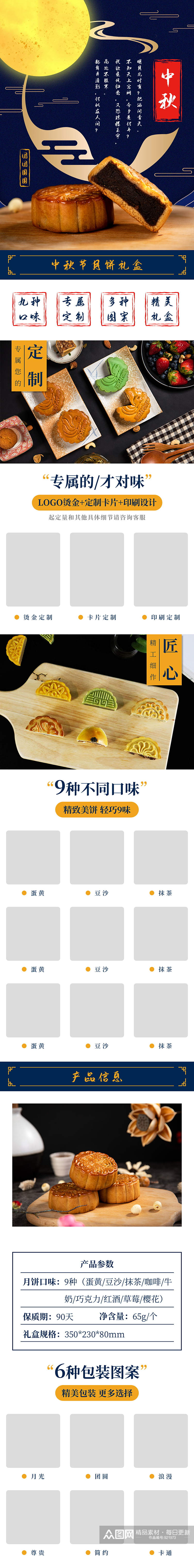 天猫中秋节月饼食品详情页模版素材