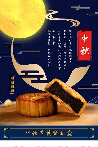 天猫中秋节月饼食品详情页模版