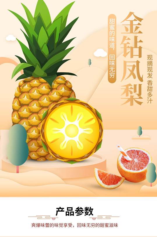 手绘风格金钻凤梨菠萝详情页-众图网