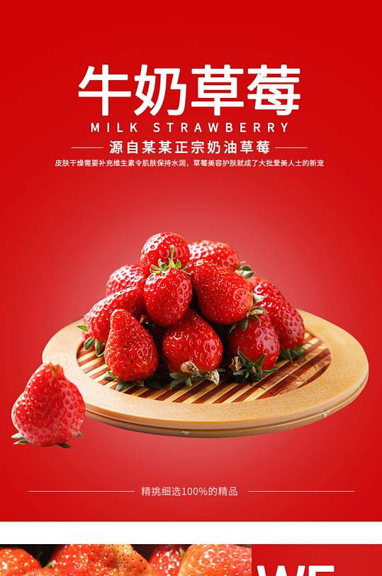 天猫牛奶草莓水果电商详情页
