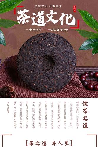 中国风白茶饼详情页内页