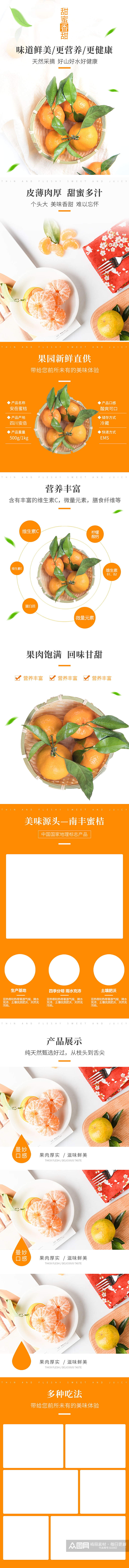 淘宝柑橘子详情页水果详情页素材