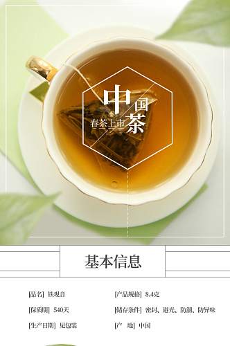 电商小清新茶艺详情页内页模板