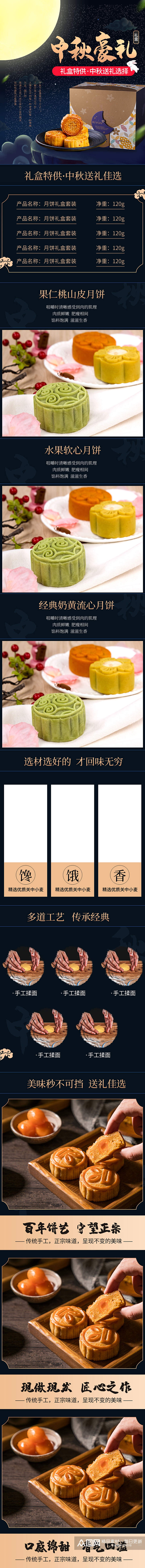 淘宝食品茶饮中秋节月饼详情页素材