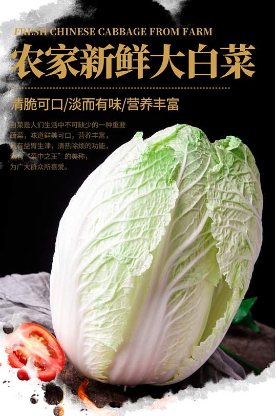 蔬菜白菜青菜豆角黄瓜番茄萝卜详情页