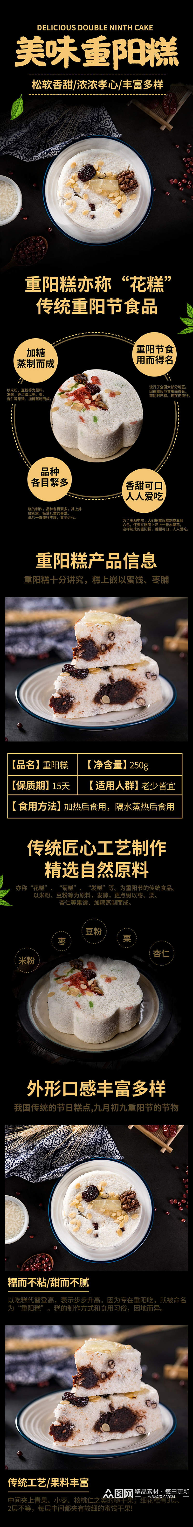 详情页简约风食品美味重阳糕油糕素材