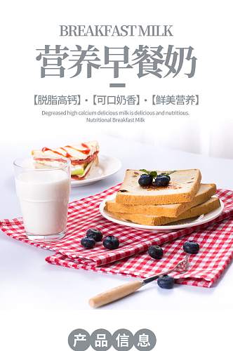 详情页简约风食品茶饮早餐奶