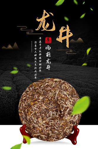 淘宝茶饼茶叶详情页