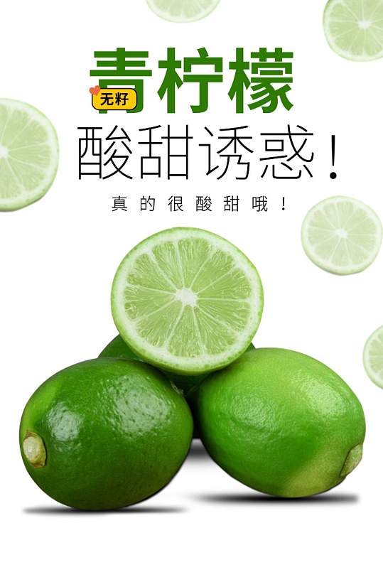 绿色青柠檬清新详情页