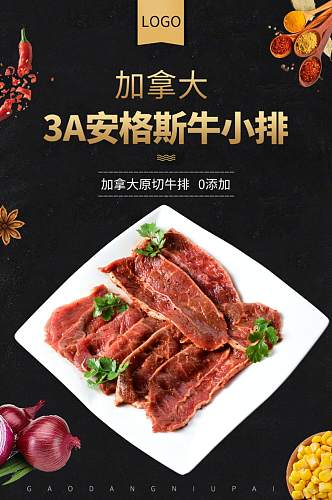 生鲜牛排牛肉西餐蔬菜黑金风宝贝详情页