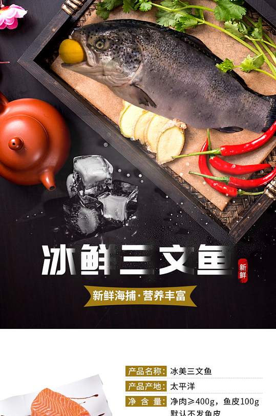 三文鱼鲤鱼鱼类详情页食品海鲜海货