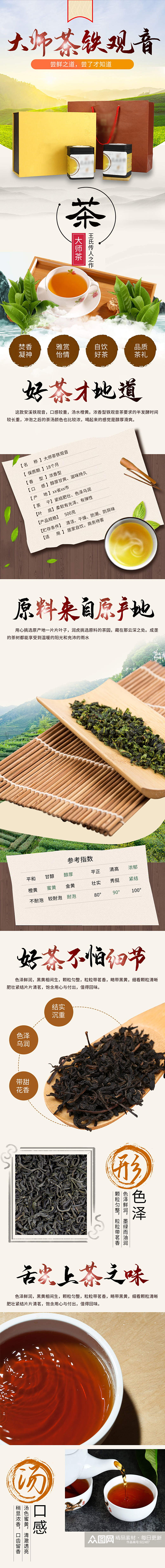 电商大师茶详情页素材