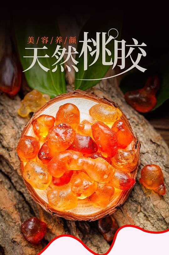 淘宝天然野生桃胶详情页