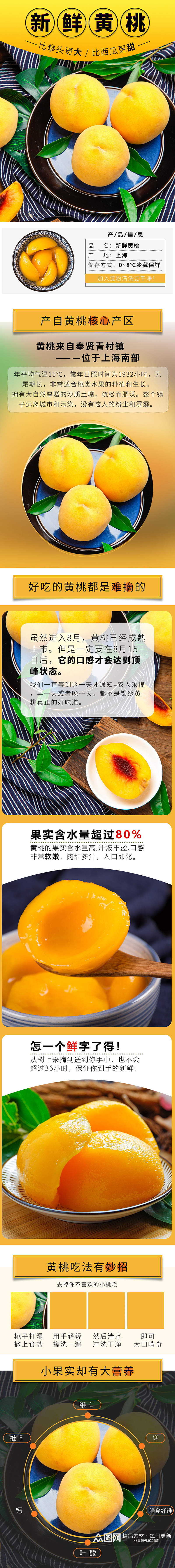 淘宝水果美食黄桃桃子详情页素材