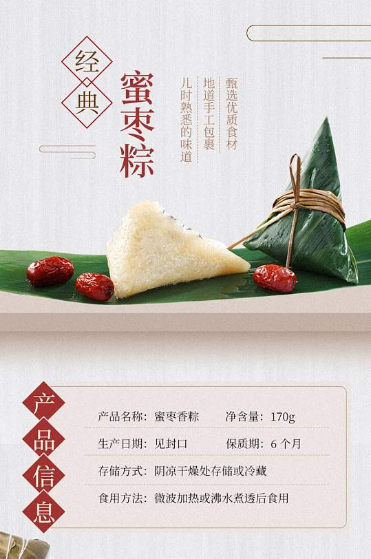 淘宝端午节蜜枣粽子中国风详情页