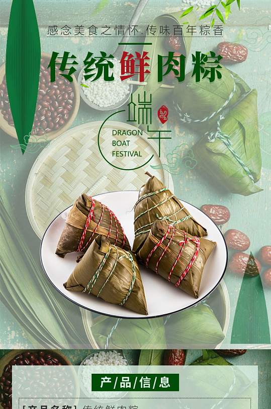 淘宝美食传统肉粽粽子端午节详情页