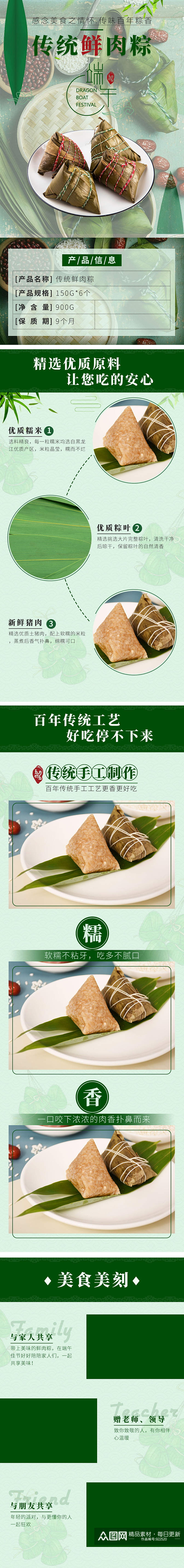 淘宝美食传统肉粽粽子端午节详情页素材