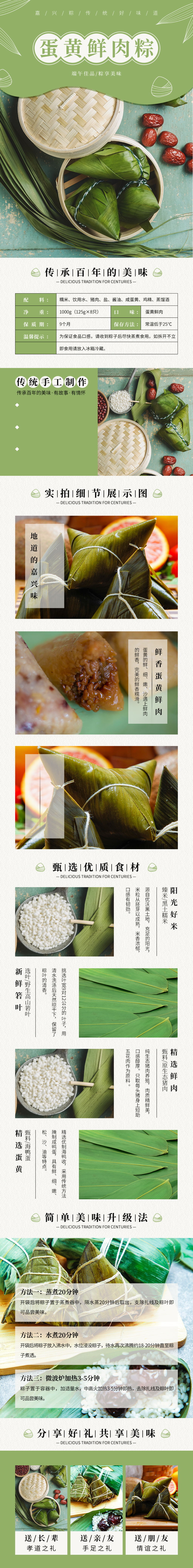 淘寶美食端午節(jié)粽子詳情頁素材