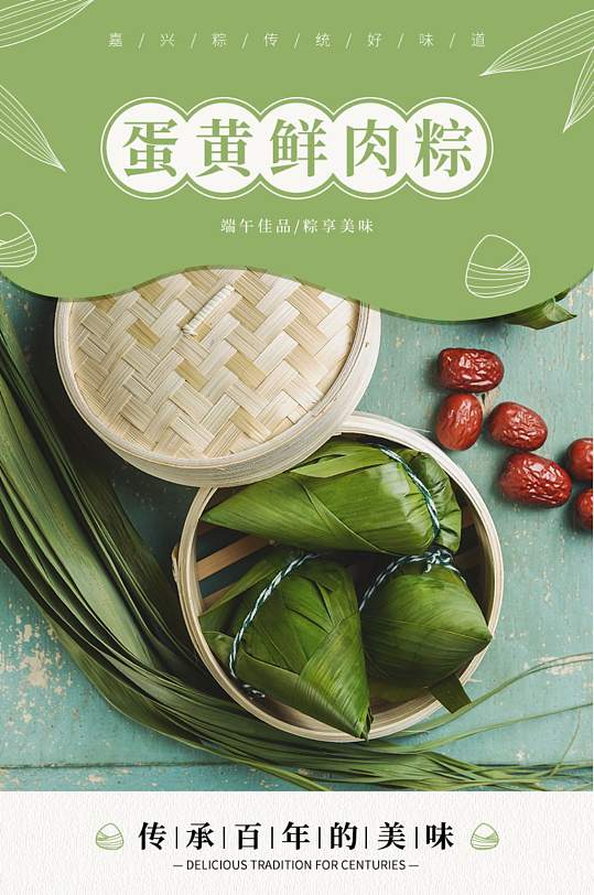 淘宝美食端午节粽子详情页