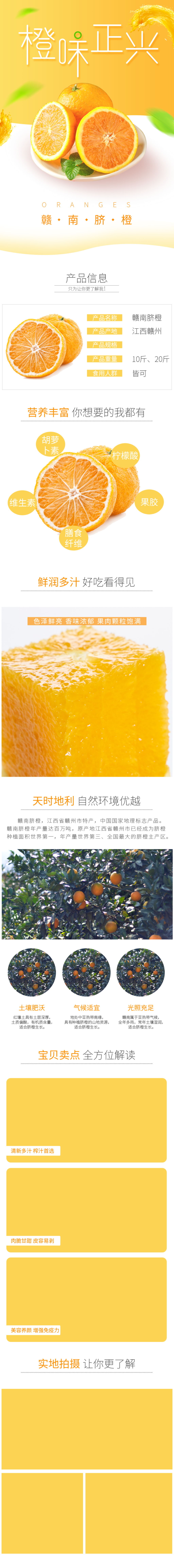 电商淘宝赣南脐橙鲜橙水果橙子简约详情页