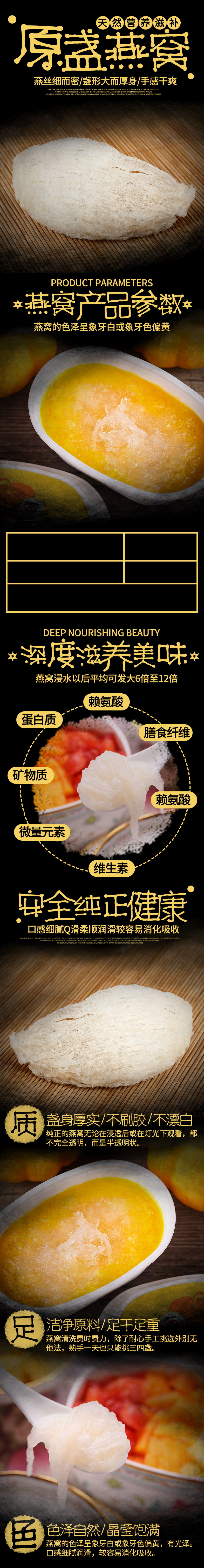 详情页简约中国风食品原盏燕窝素材