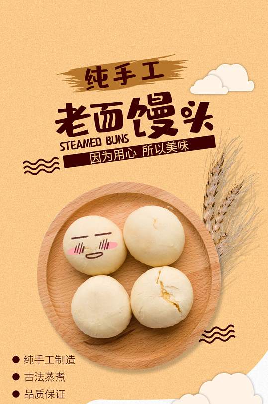 简约q版老面馒头详情