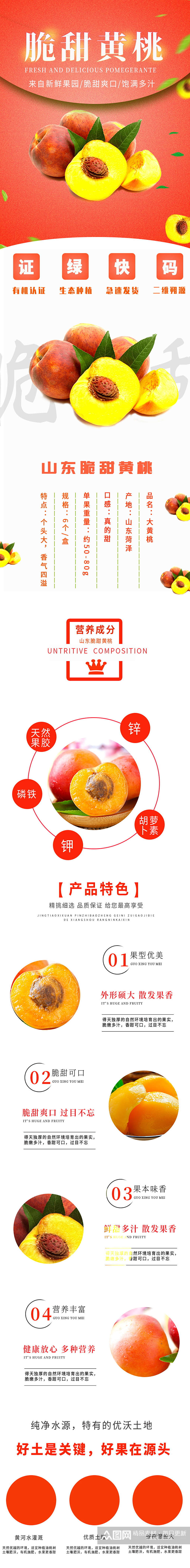 黄桃详情页桃子苹果油桃素材