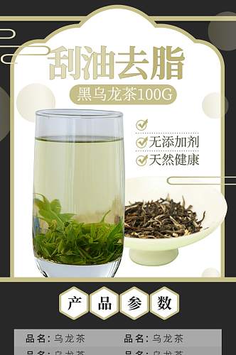 乌龙茶详情页茶饮食品茶叶电商淘宝