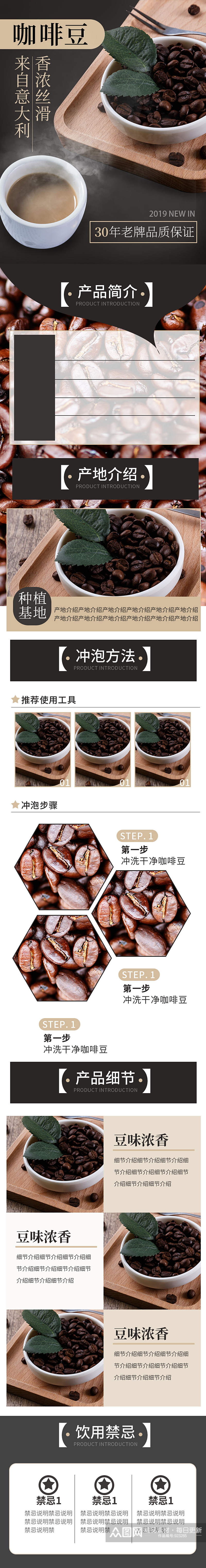 咖啡豆详情页茶叶咖啡星巴克素材