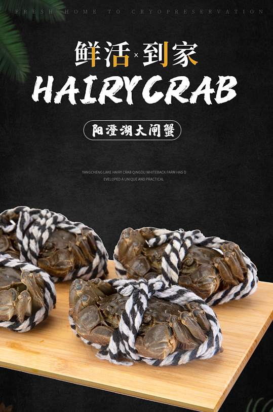 秋季黑色系食品海鲜大闸蟹生鲜详情页