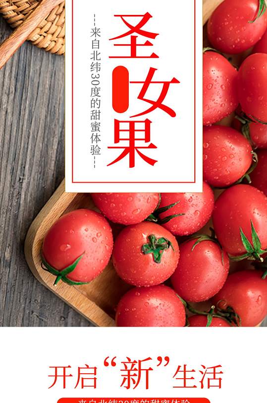 淘宝水果生鲜圣女果番茄食品蔬菜详情页