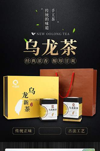 淘宝食品茶饮乌龙茶详情页茶叶详情页