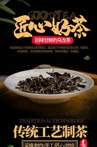 详情页简约中国风茶叶匠心好茶乌龙茶