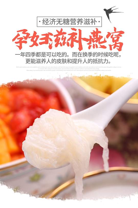 电商详情页简约风食品燕窝-众图网