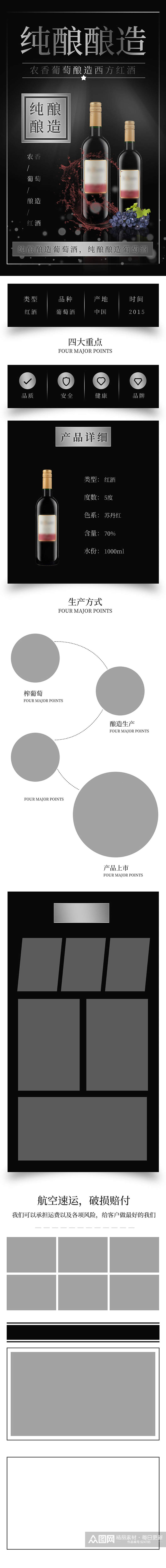 红酒葡萄酒详情页素材