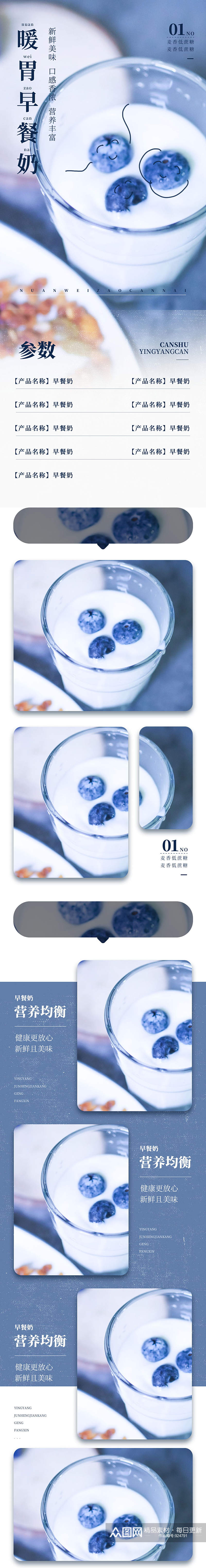 蓝色可爱优雅蓝莓牛奶食品早餐奶详情页素材