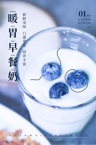 蓝色可爱优雅蓝莓牛奶食品早餐奶详情页