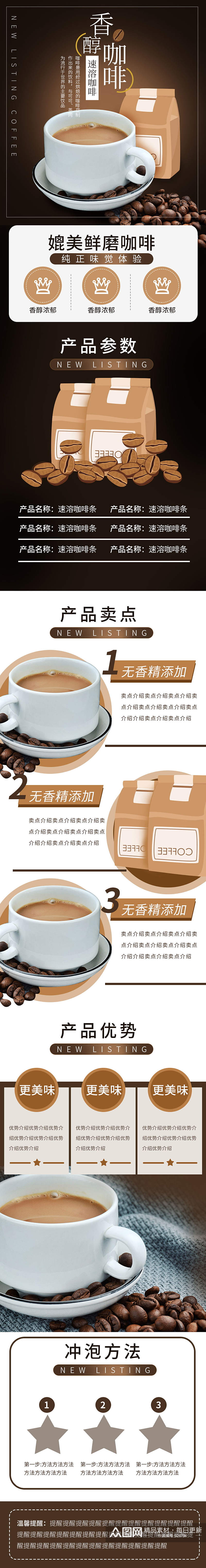 速溶咖啡详情页奶茶饮品电商淘宝素材