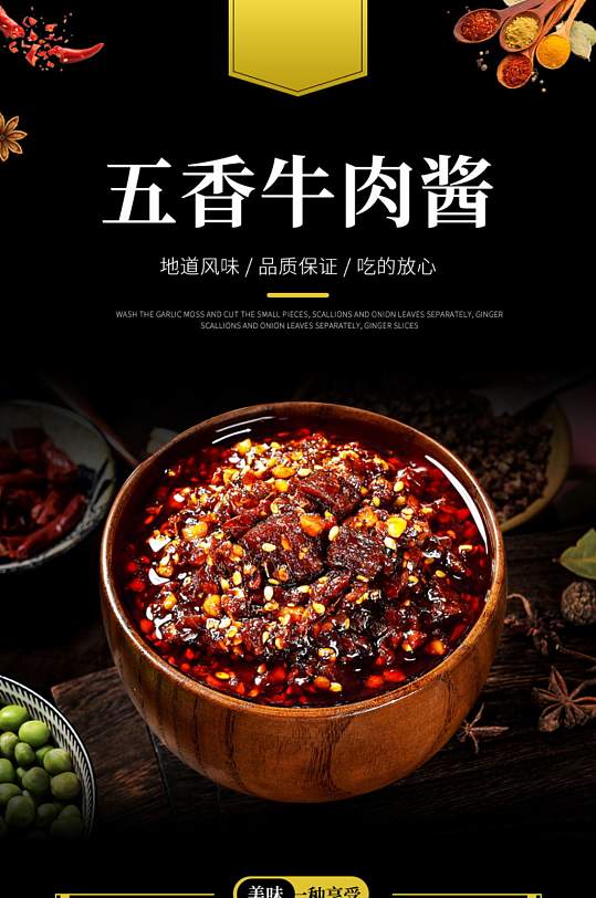 高档食品茶饮牛肉酱详情页天猫淘宝模板-众图网