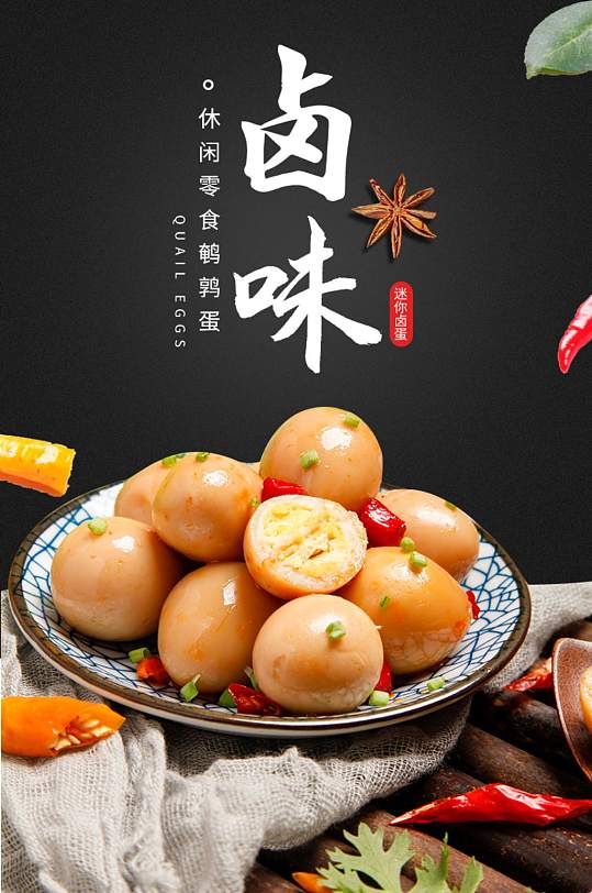 天猫卤味鹌鹑蛋卤蛋详情模板-众图网