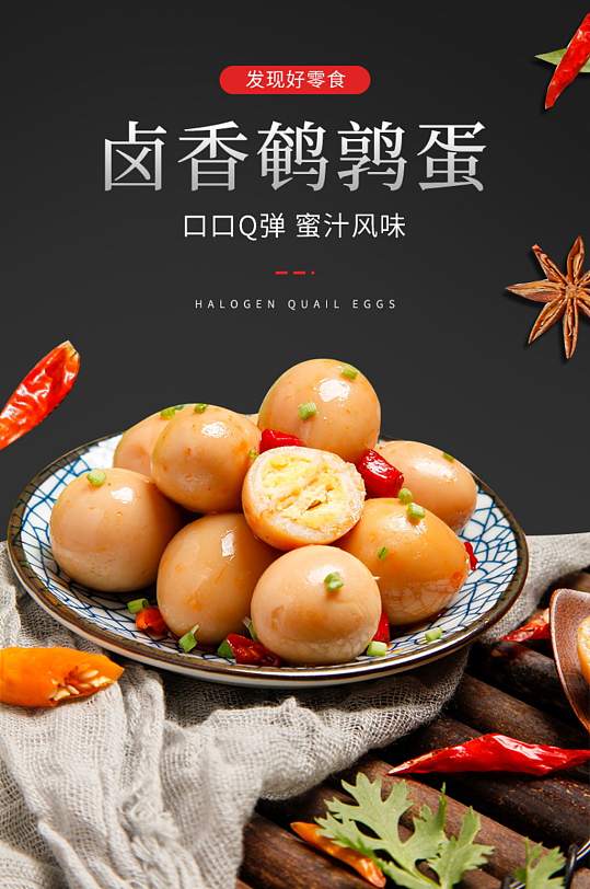 椒盐鹌鹑腿图片-椒盐鹌鹑腿素材下载-众图网