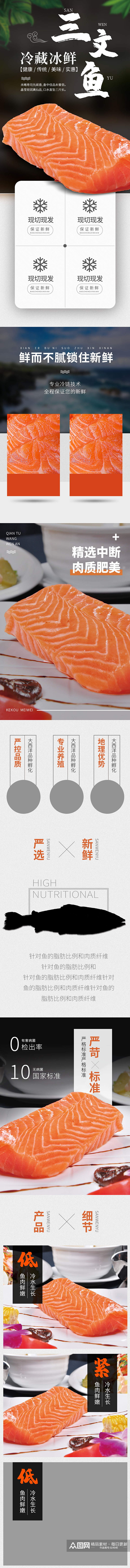 天猫海鲜日式料理三文鱼详情页素材